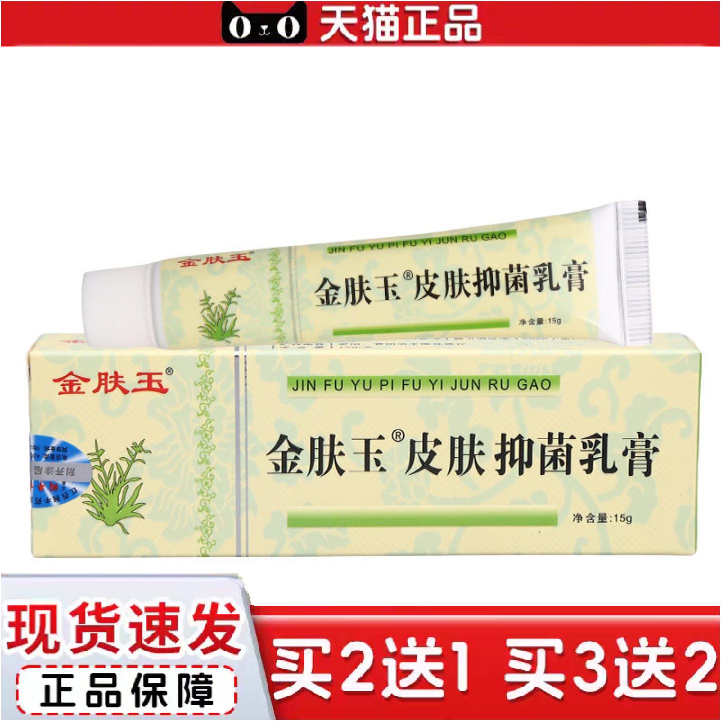 正品南云金金肤玉乳膏软膏皮肤外用草本抑菌软膏乳膏金肤玉乳膏