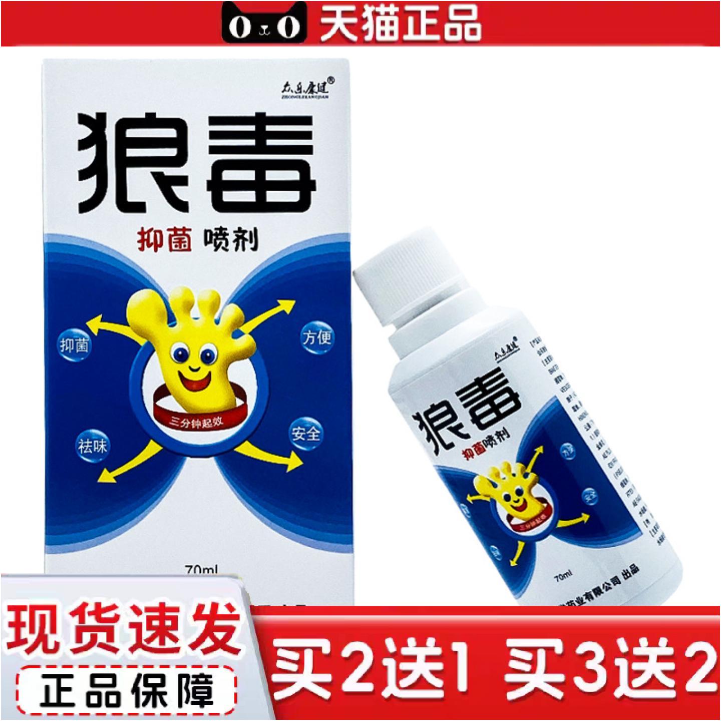 正品吖达舒狼毒抑菌喷剂70ml瓶原包装众乐康健狼毒抑菌喷剂70ml/