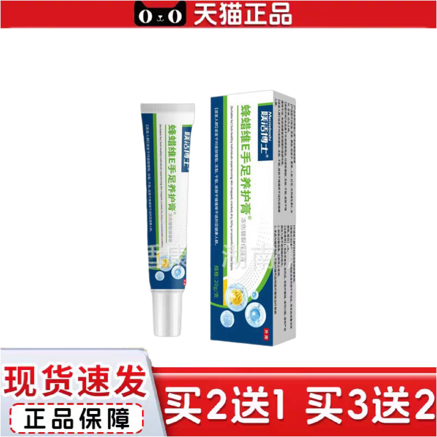正品媄洁博士蜂蜡维E手足养护膏冻伤皲裂保健膏皮肤红肿开裂痒