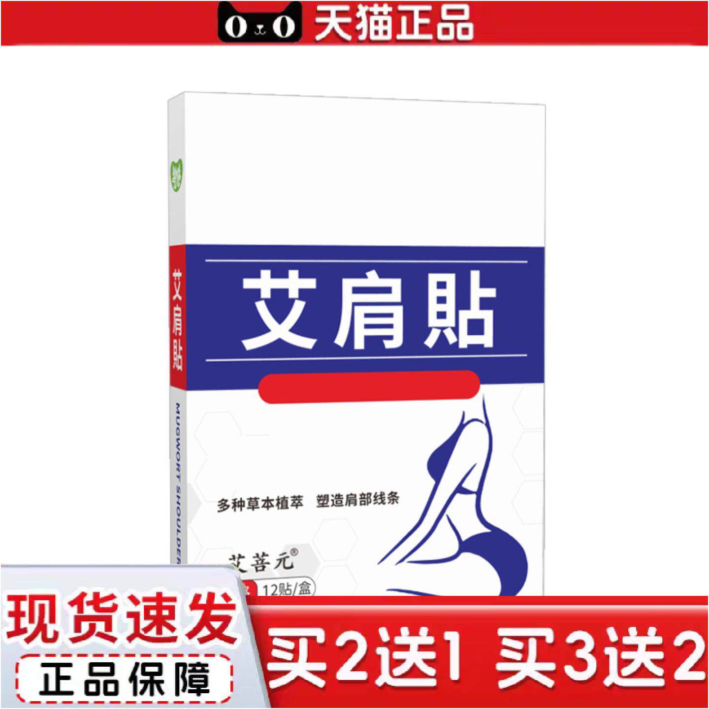 正品艾肩贴肩周贴肩颈贴富贵包贴艾灸贴颈椎贴温灸贴