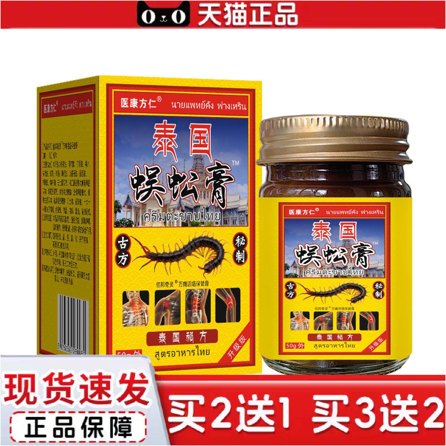 正品泰国蜈蚣膏透骨膏肩颈腰腿万痛筋骨膏万金膏按摩发热泰国金老