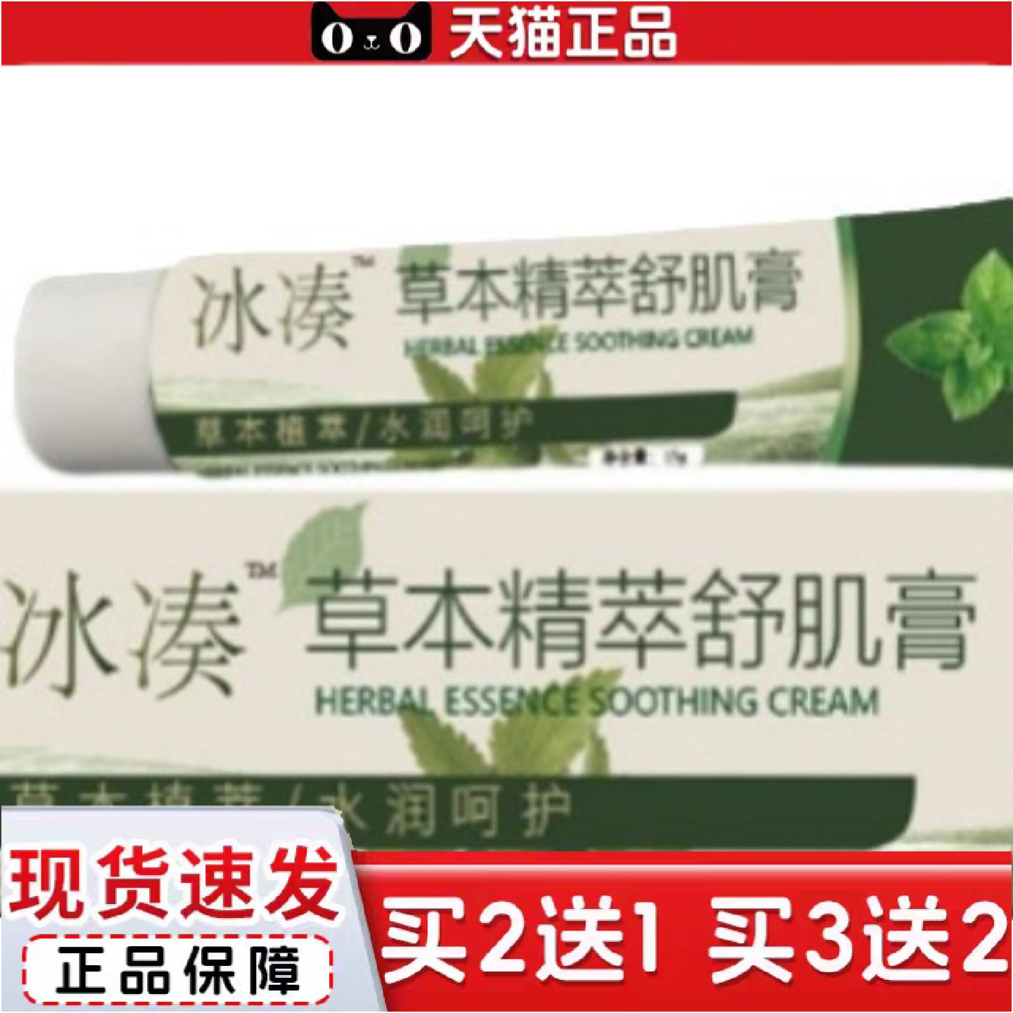 正品冰凑草本精粹舒肌膏多种草本植物提取物外用涂抹膏15g