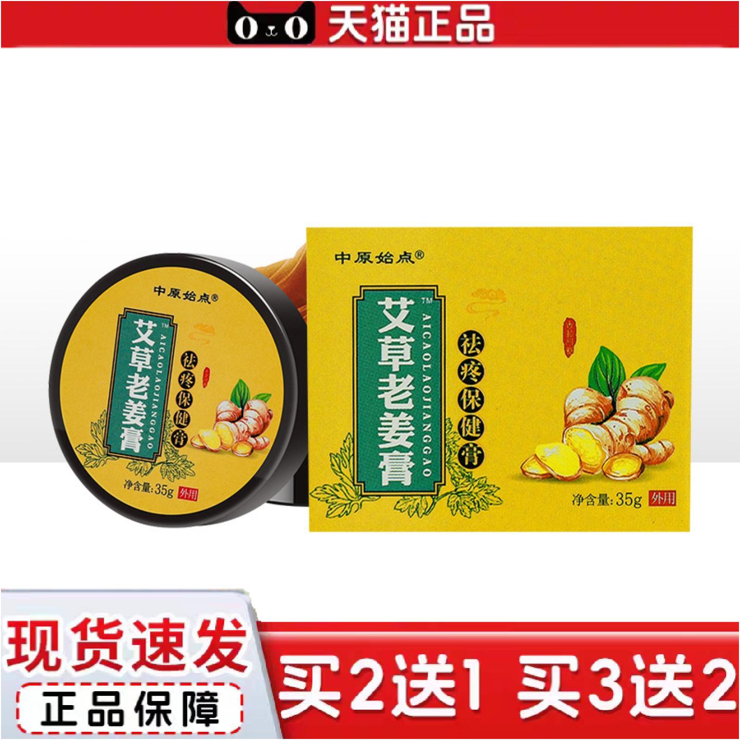 正品yosum透骨膏艾草膏颈肩腰腿按摩发热膏关节膏生姜膏正品