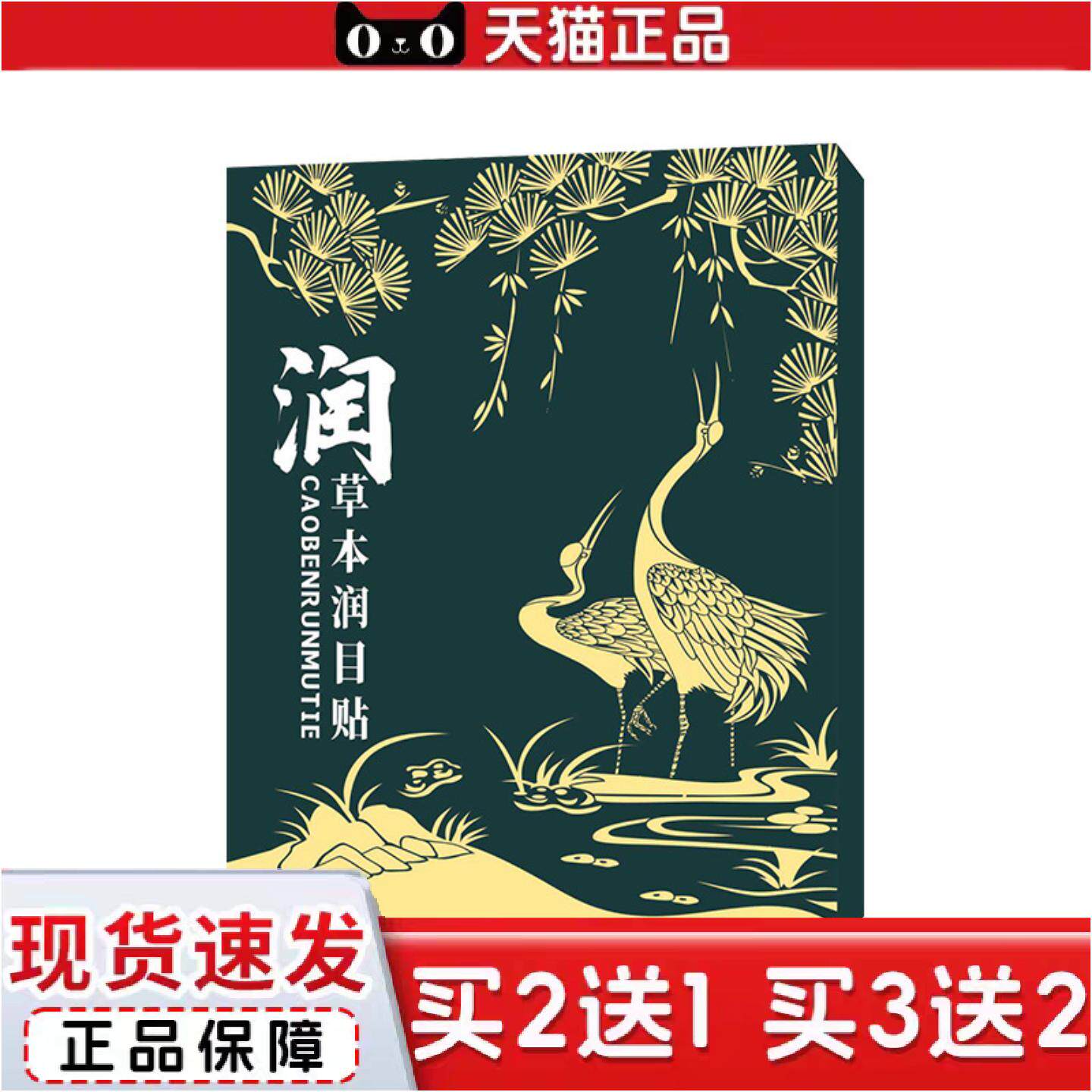 正品草本润目贴护眼贴舒眼贴眼灸贴艾灸贴眼疲劳贴清凉润目贴