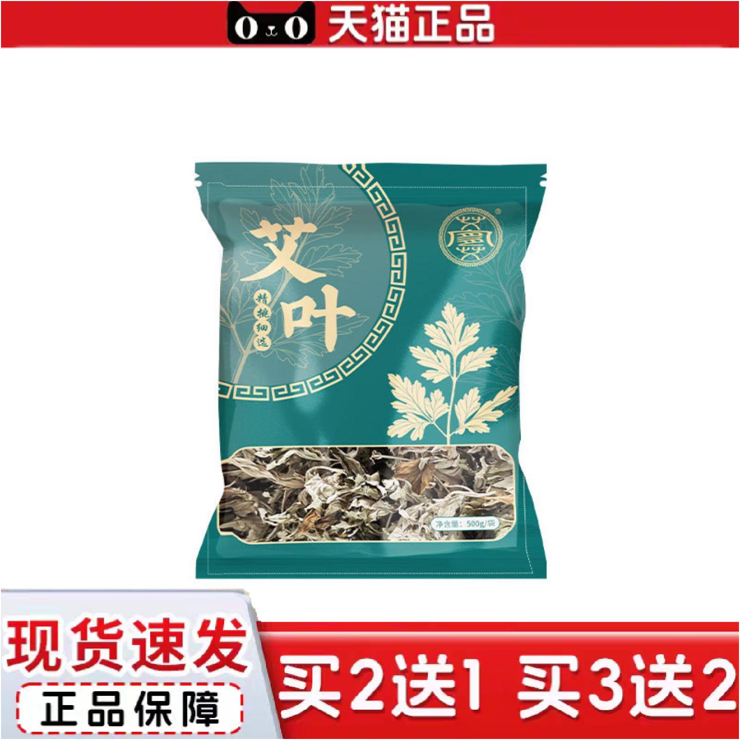 正品端午艾草500g散装家用干艾叶泡脚泡澡艾草足浴包陈艾叶