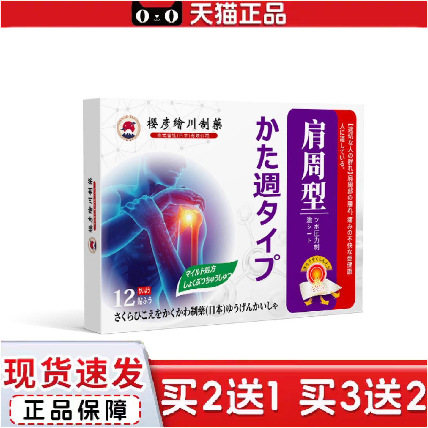 正品肩周型贴剂肩部酸麻肿痛疲劳乏力肩膀痛肩周贴外用保健贴