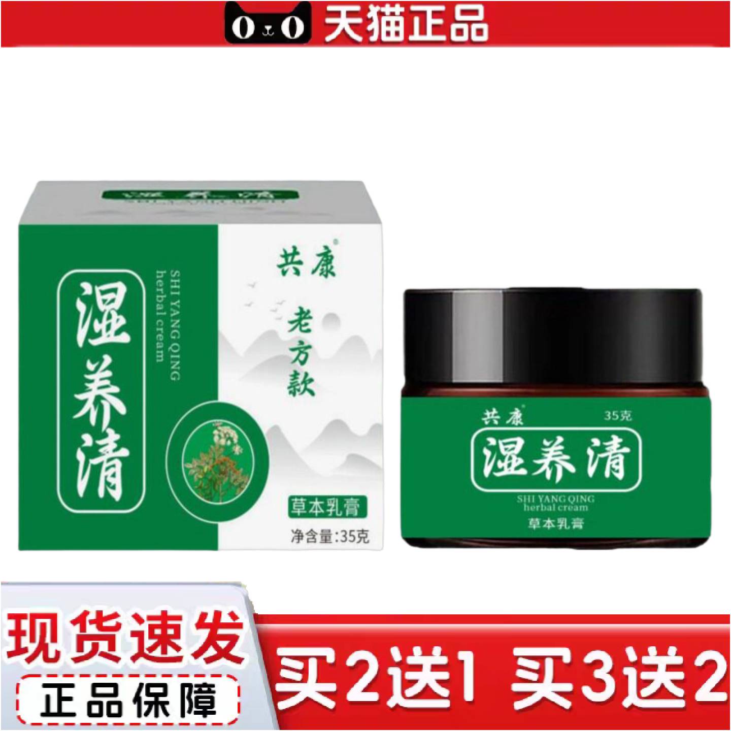 正品湿养清草本配方精华皮肤全身手足乳膏护理断痒保健膏清凉