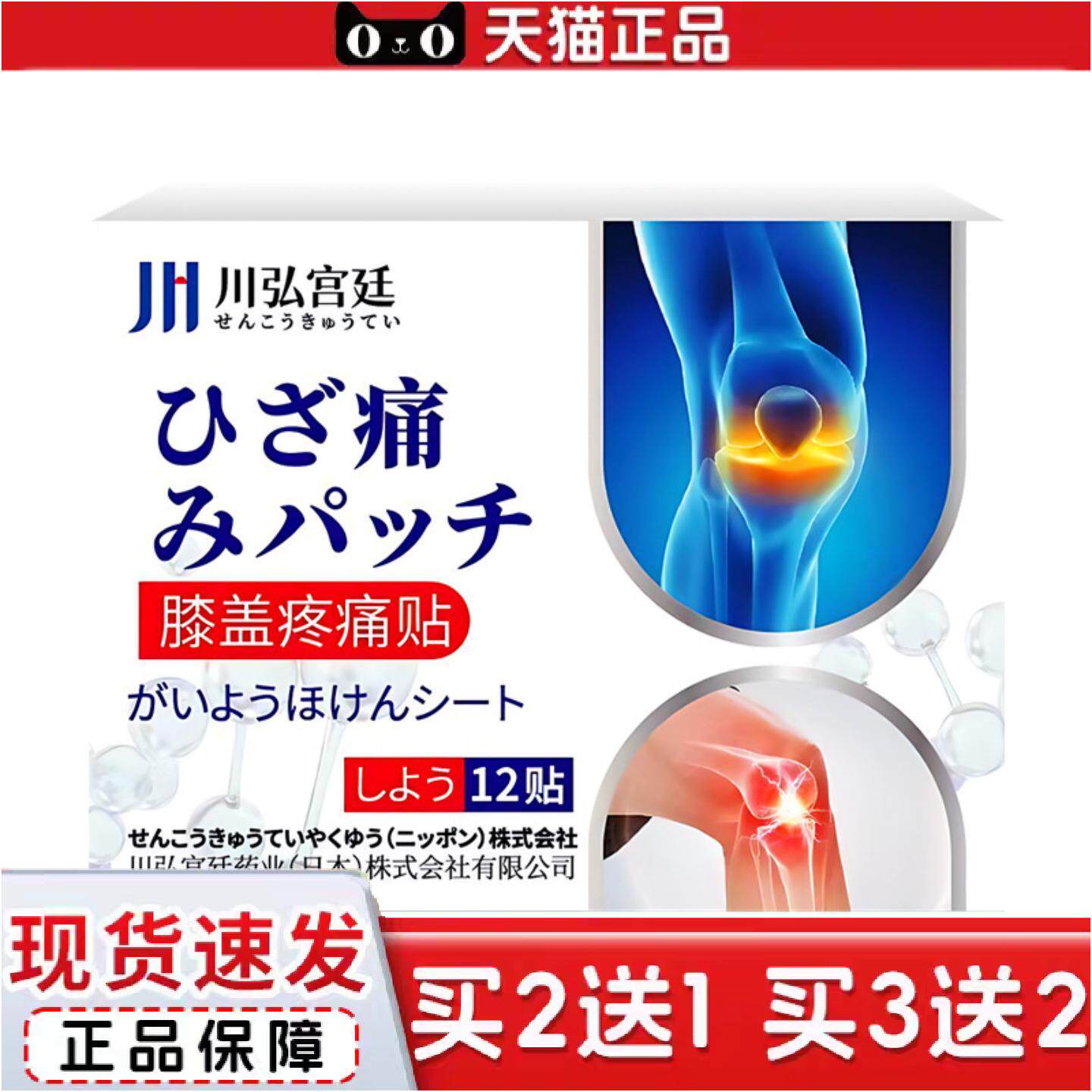 川弘宫廷半月板专用膝盖贴损伤疼痛关节滑膜积液护撕裂非修复穴位