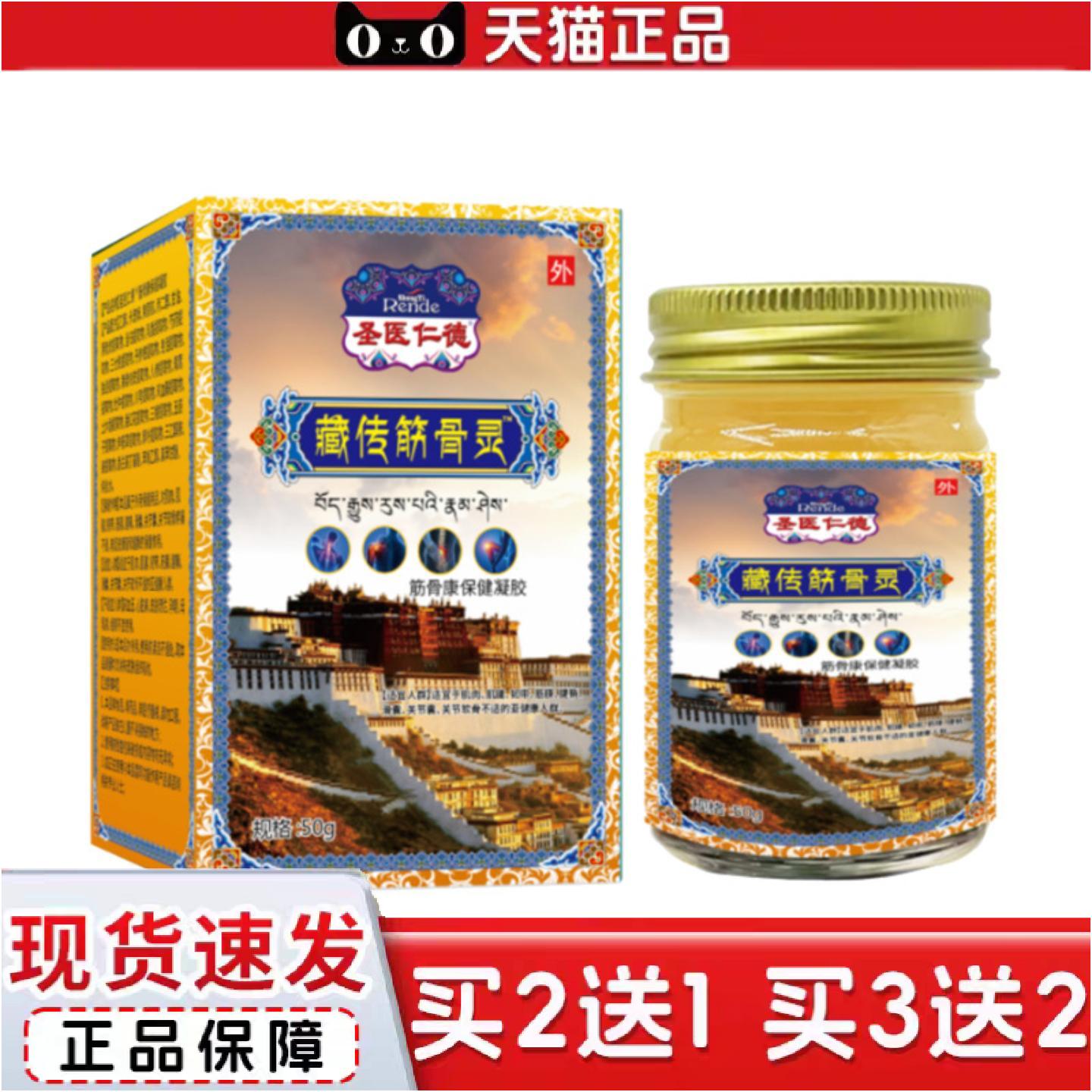 圣医仁德藏传筋骨灵跌打膏富贵包腰肌劳损按摩膏深层渗透