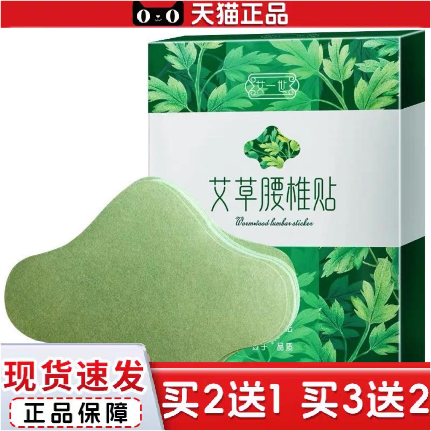 正品艾一世艾草腰椎贴艾叶温灸贴背部艾灸贴家用腰部热灸贴关节贴