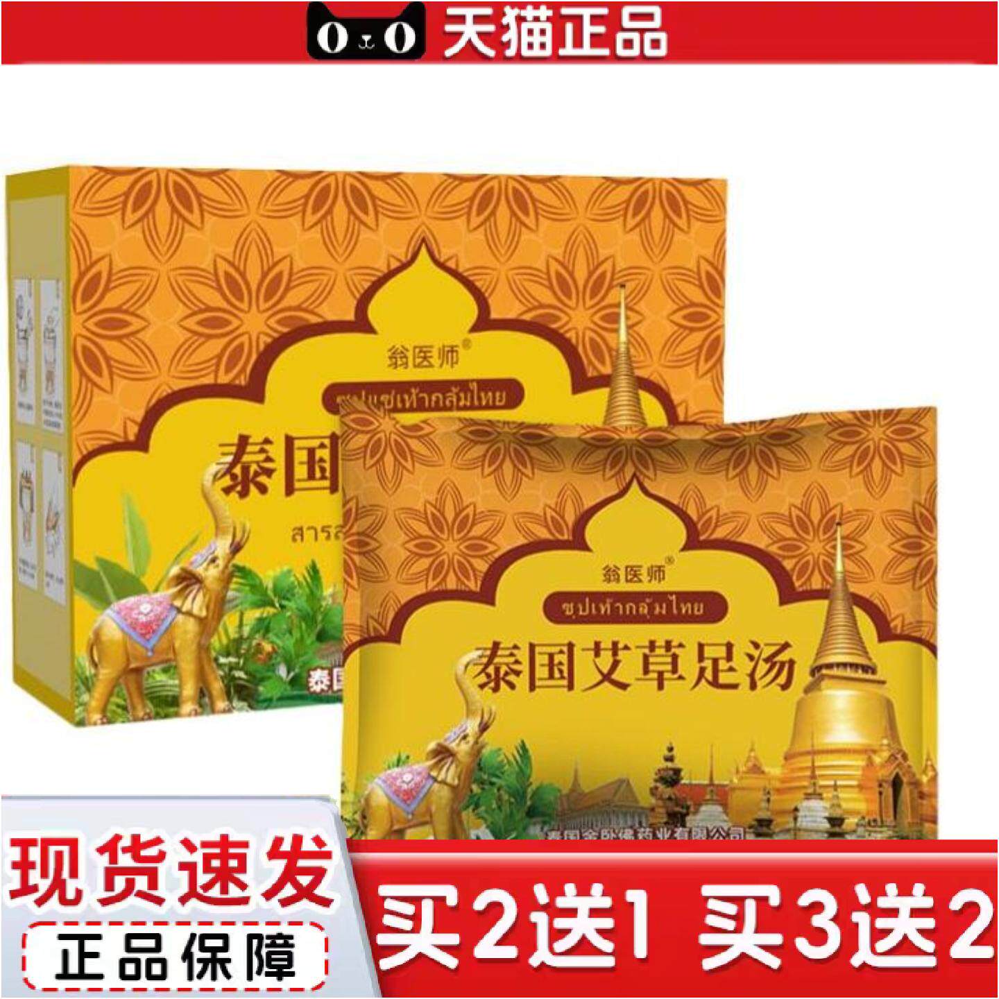 正品泰国艾草足汤泡脚粉中老年养生足浴草包