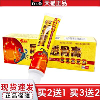 正品忠勇堂风透骨膏草本乳膏皮肤外用软膏