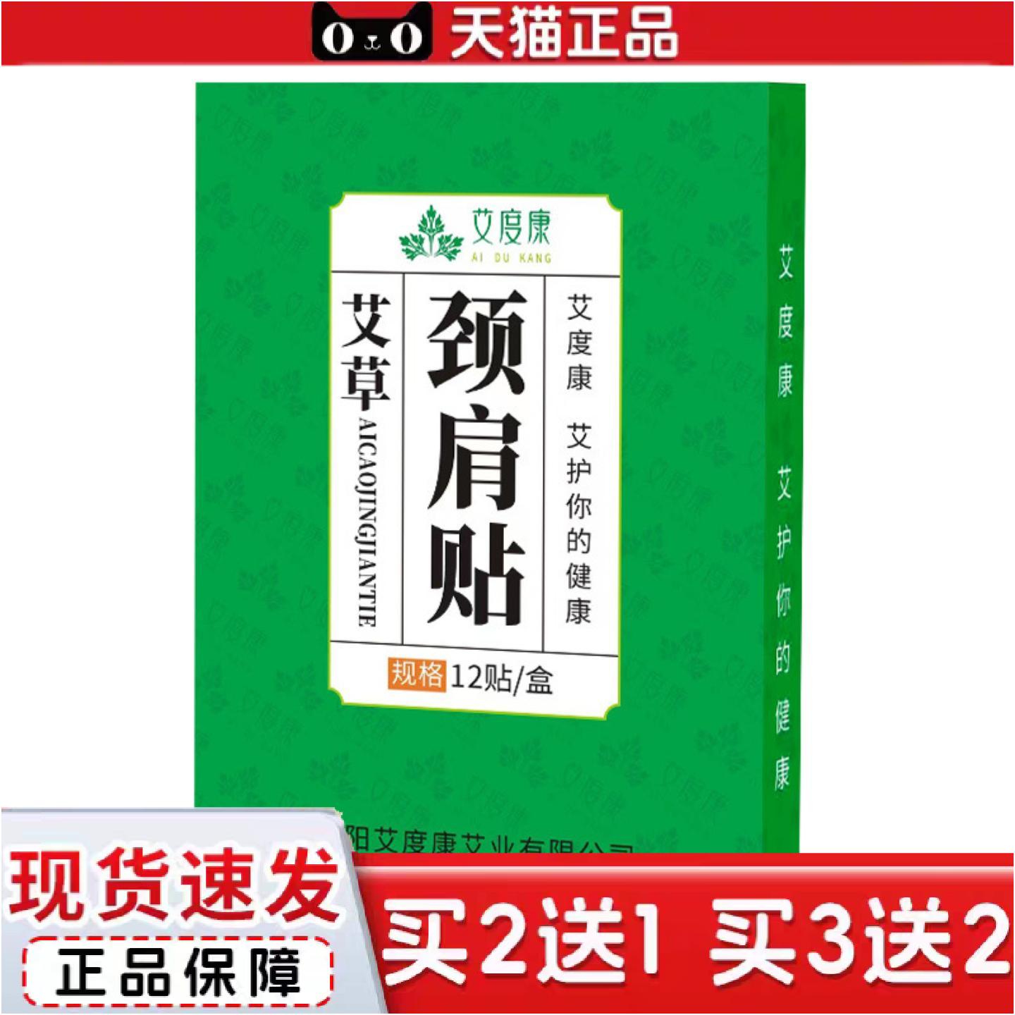 正品艾草颈椎贴膝盖腰椎贴肩颈关节痛艾叶艾灸帖敷膏帖温灸