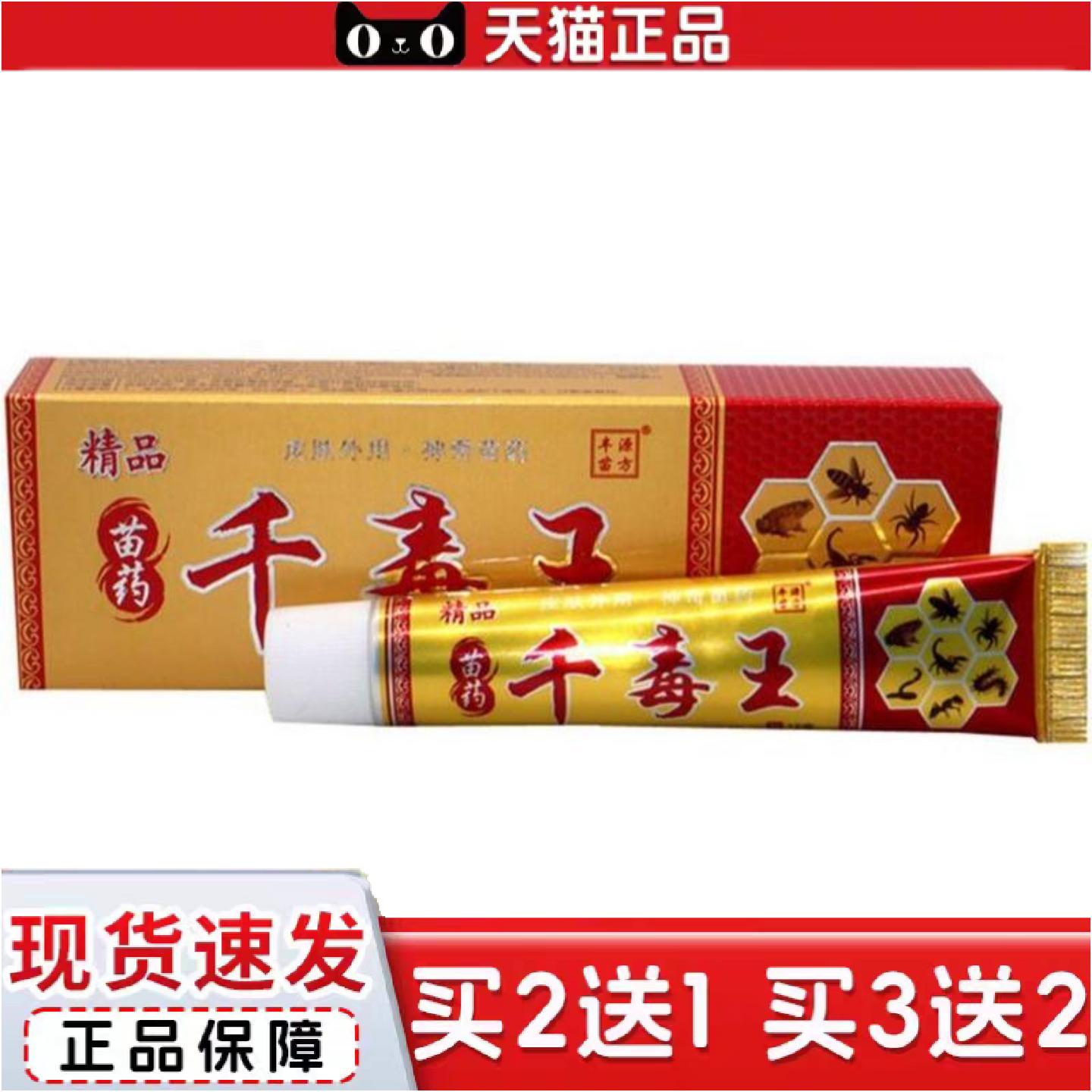 丰源苗方千毒王草本乳膏软膏苗毒王肤毒王皮肤外用苗草毒王乳膏