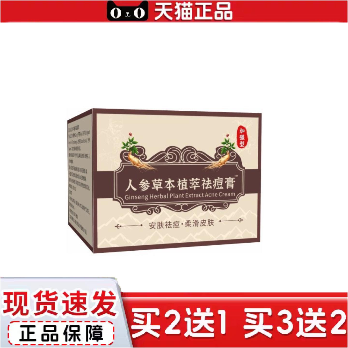 正品人参草本植萃痘膏草本精华痘膏淡化痘印闭口源厂