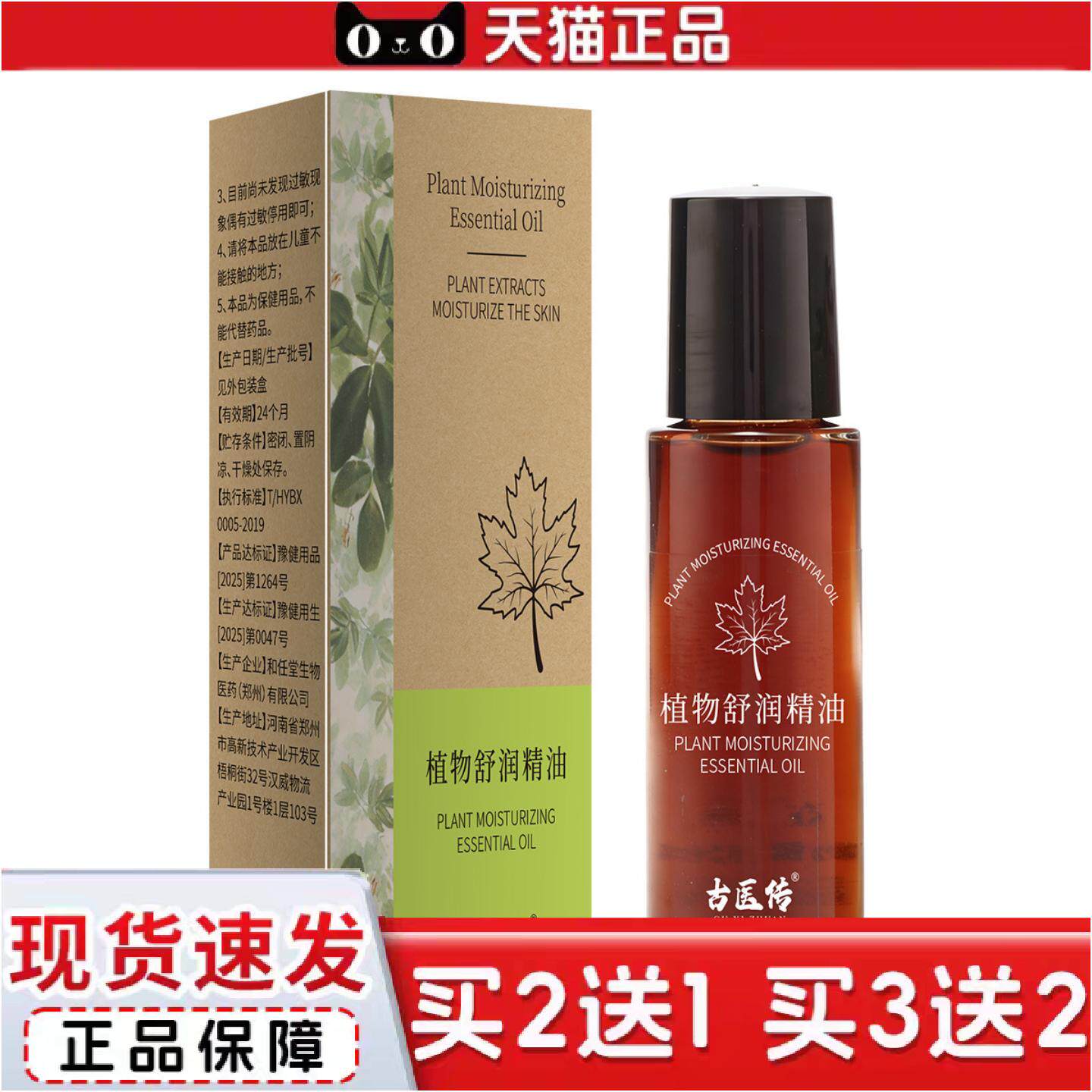 正品植物舒润精油保湿清爽温和舒缓呵护滋养肌肤全身护理15ml