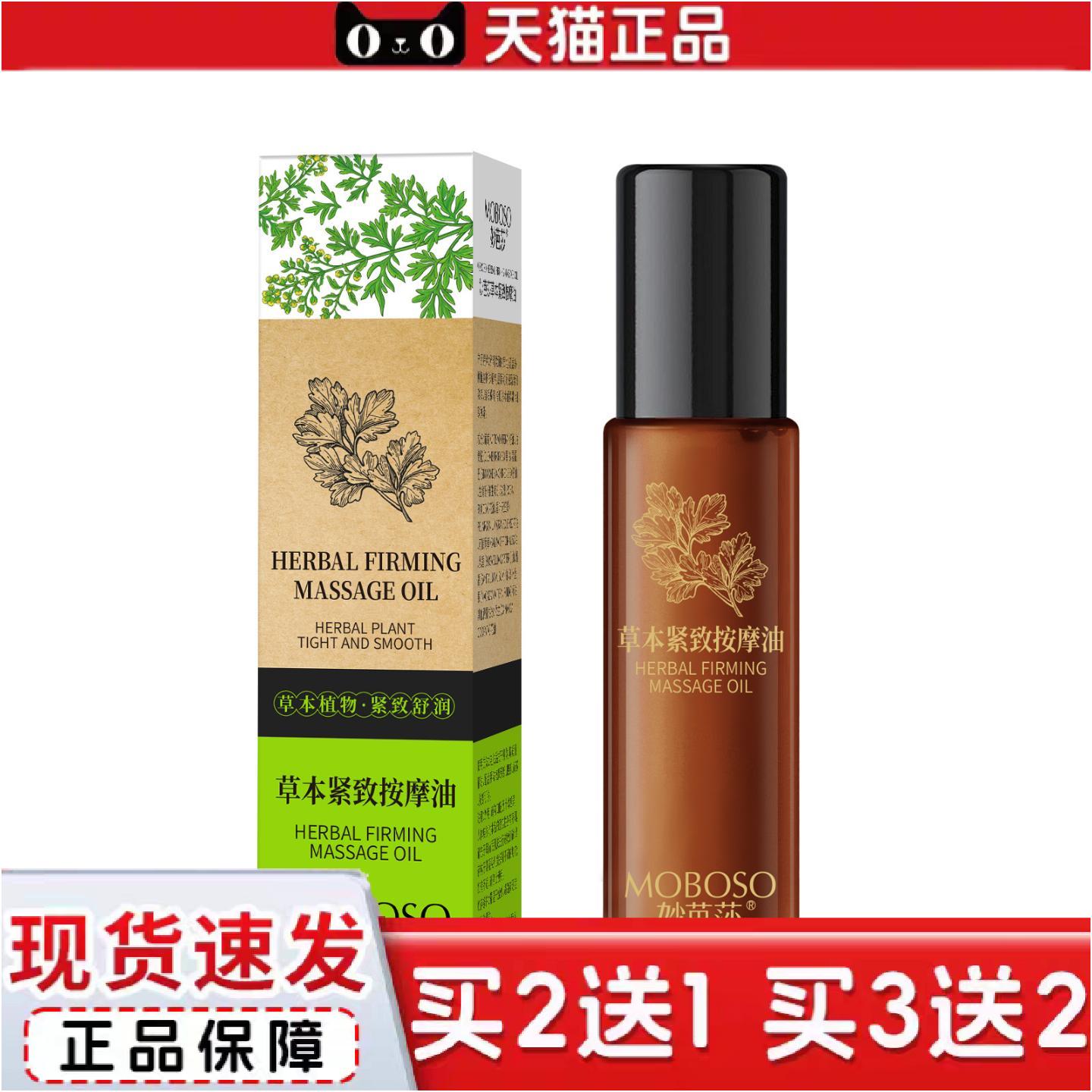 正品妙芭莎草本紧致按摩油美腹部按摩油揉腰部紧致全身经络刮痧身