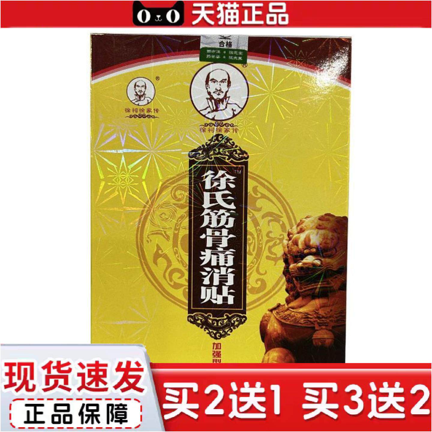 徐祠徐家传徐氏骨筋贴徐氏筋骨痛消贴5贴装舒筋外用理疗