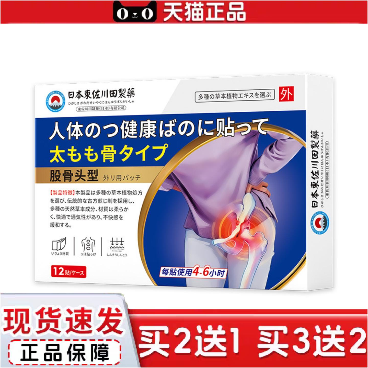 正品東佐川田股骨头保健贴外用穴位肚脐穴位关节按摩膏贴