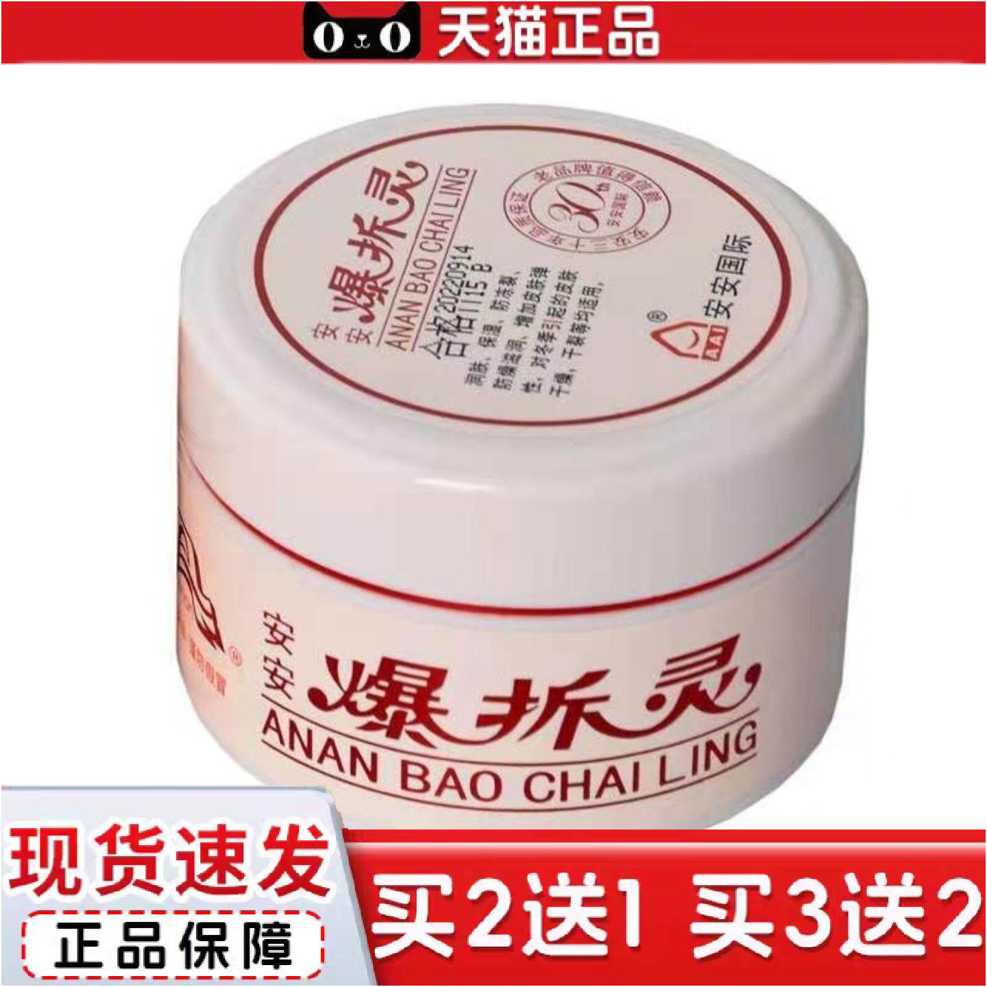安安25g68g爆拆灵润肤保湿冻裂滋润护肤