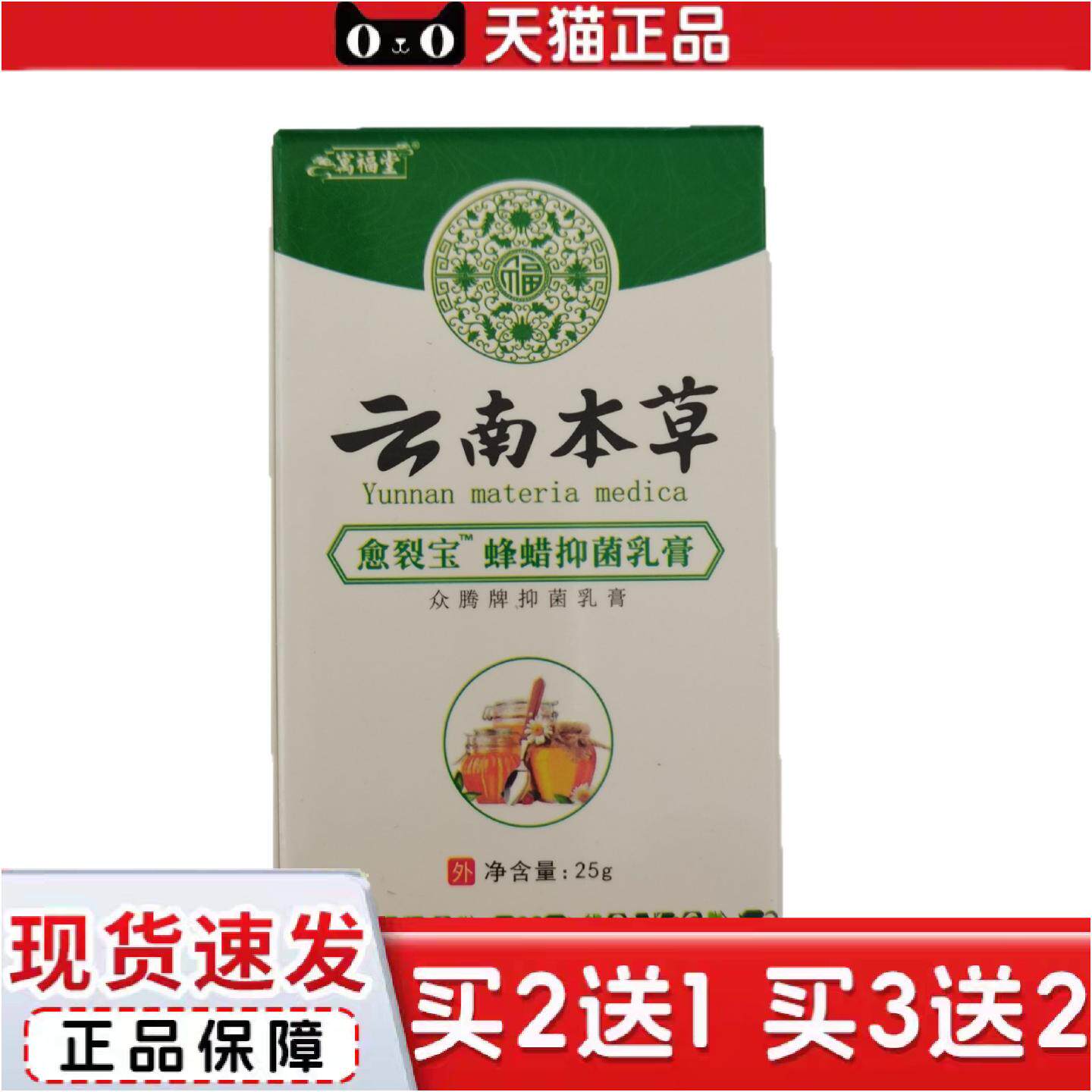 正品寓福堂云南本草愈裂宝蜂蜡30g抑菌乳膏江西众腾