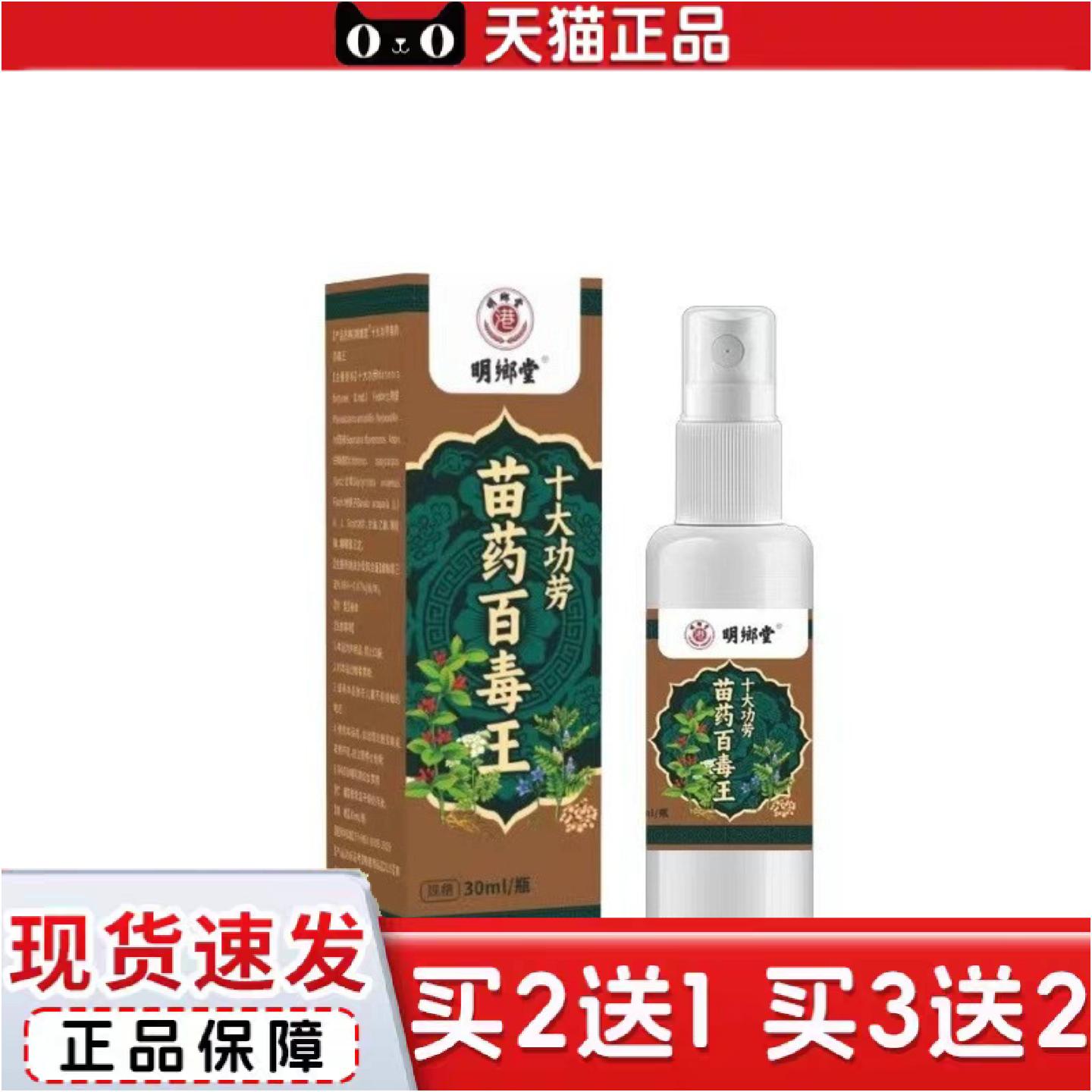 正品香港明鄉堂苗百毒王式皮肤护理喷雾艾灸舒肤液肌肤涂抹喷剂