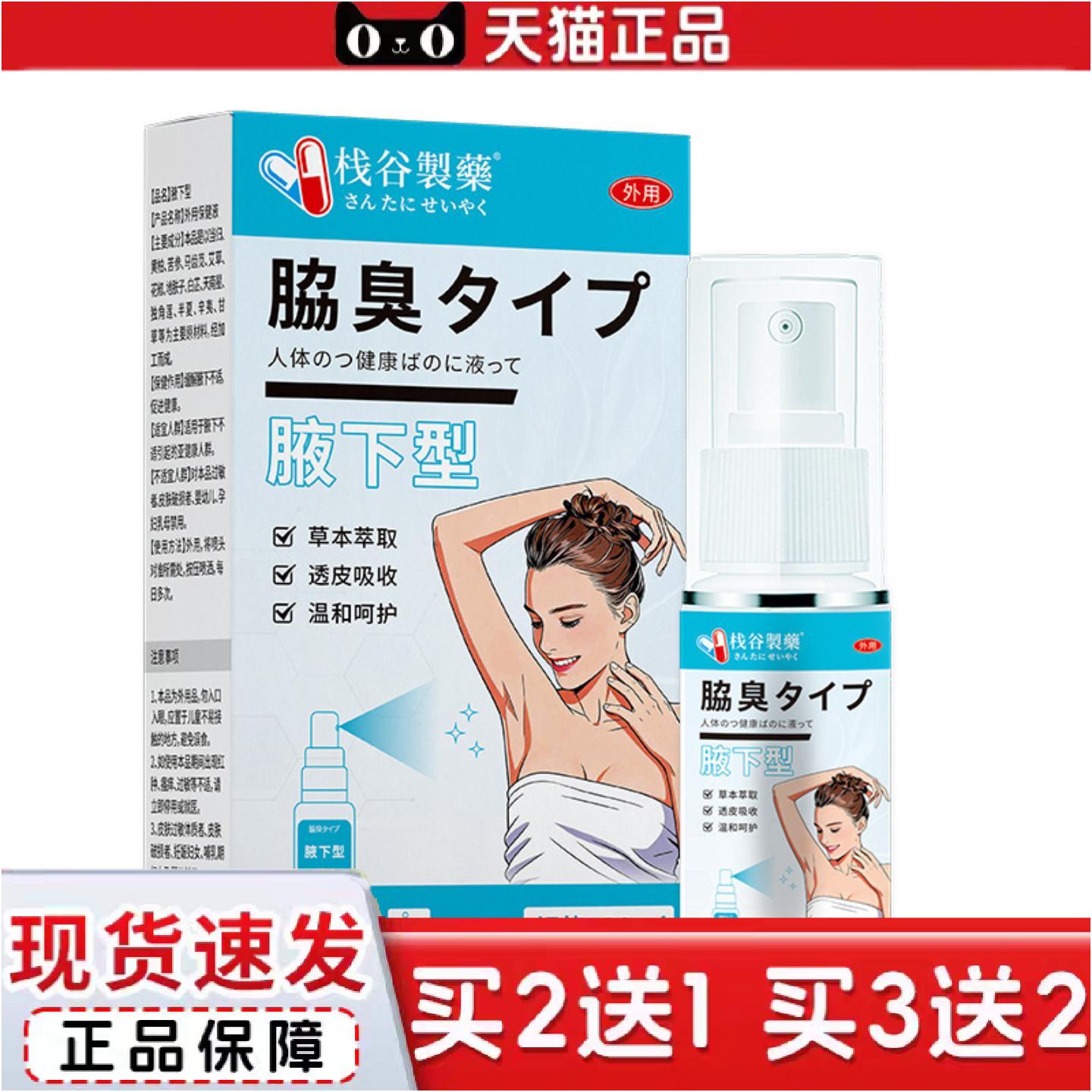 正品栈谷腋下保健喷剂外用穴位肚脐贴穴位关节按摩膏贴