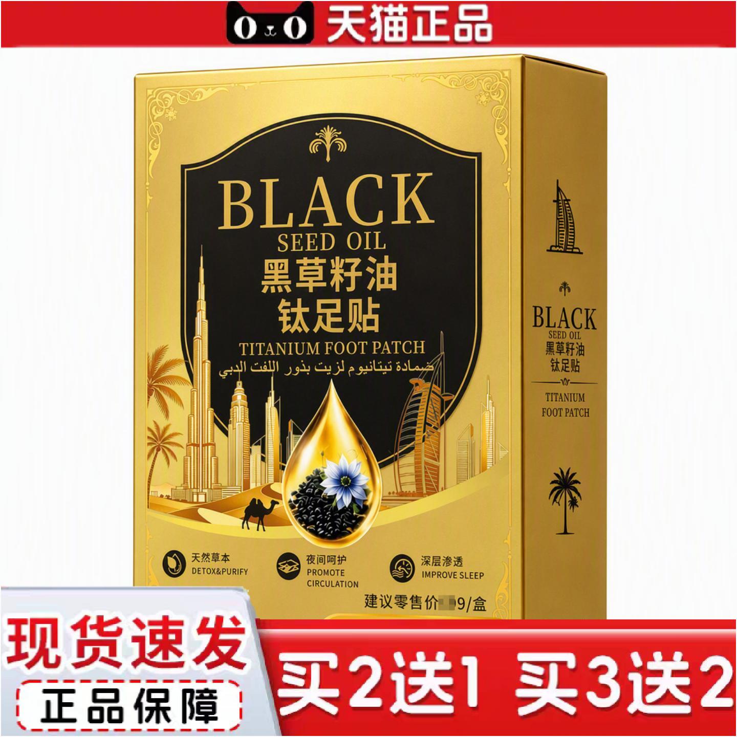 正品热销黑草籽油钛足贴艾草热敷胶布老北京足贴