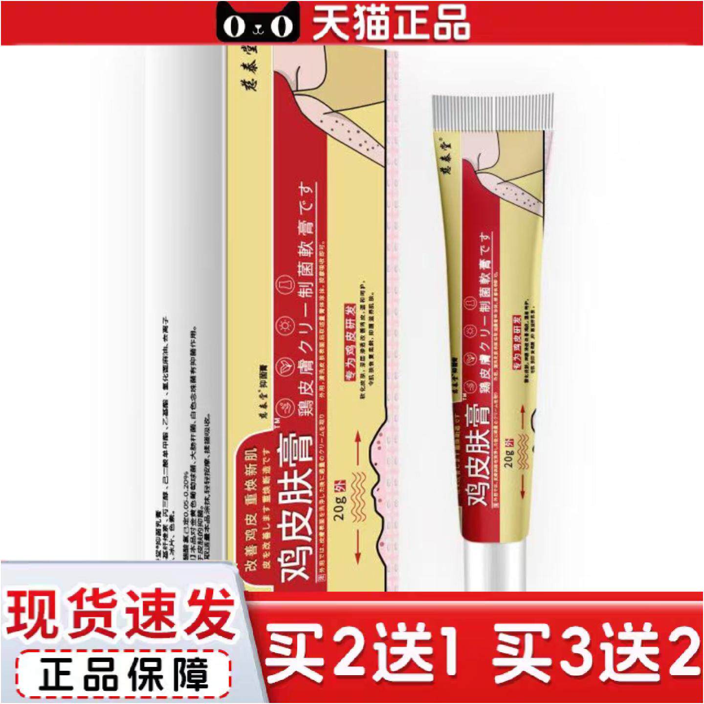 正品鸡皮肤鱼鳞腿部软膏手部膏抑菌皮肤霜干燥角化