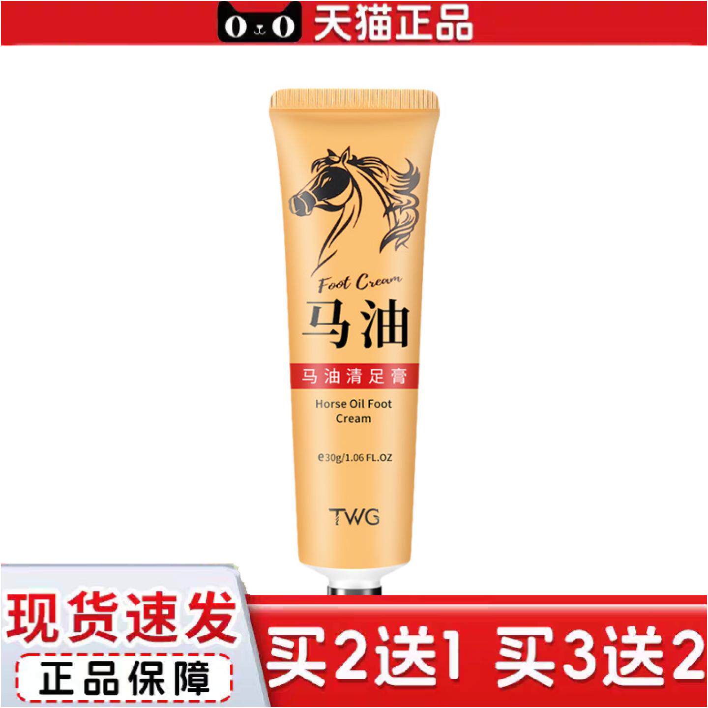 正品TWG马油清足膏足部护理秋冬脚部干裂滋润马油护足霜清足膏