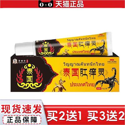 正品泰国脱皮膏痒脱皮干燥痒不适肛痒灵手足开裂外用乳膏