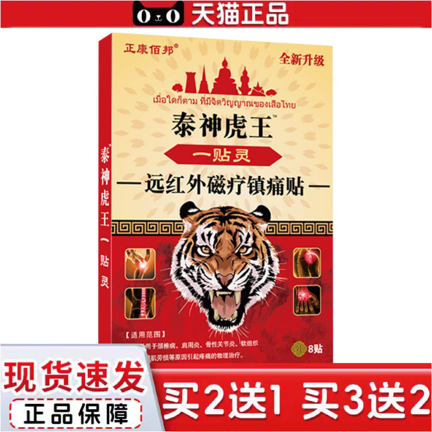 正品泰国虎王一贴灵关节老虎贴膏贴发热穴位膏贴老年人健康用品