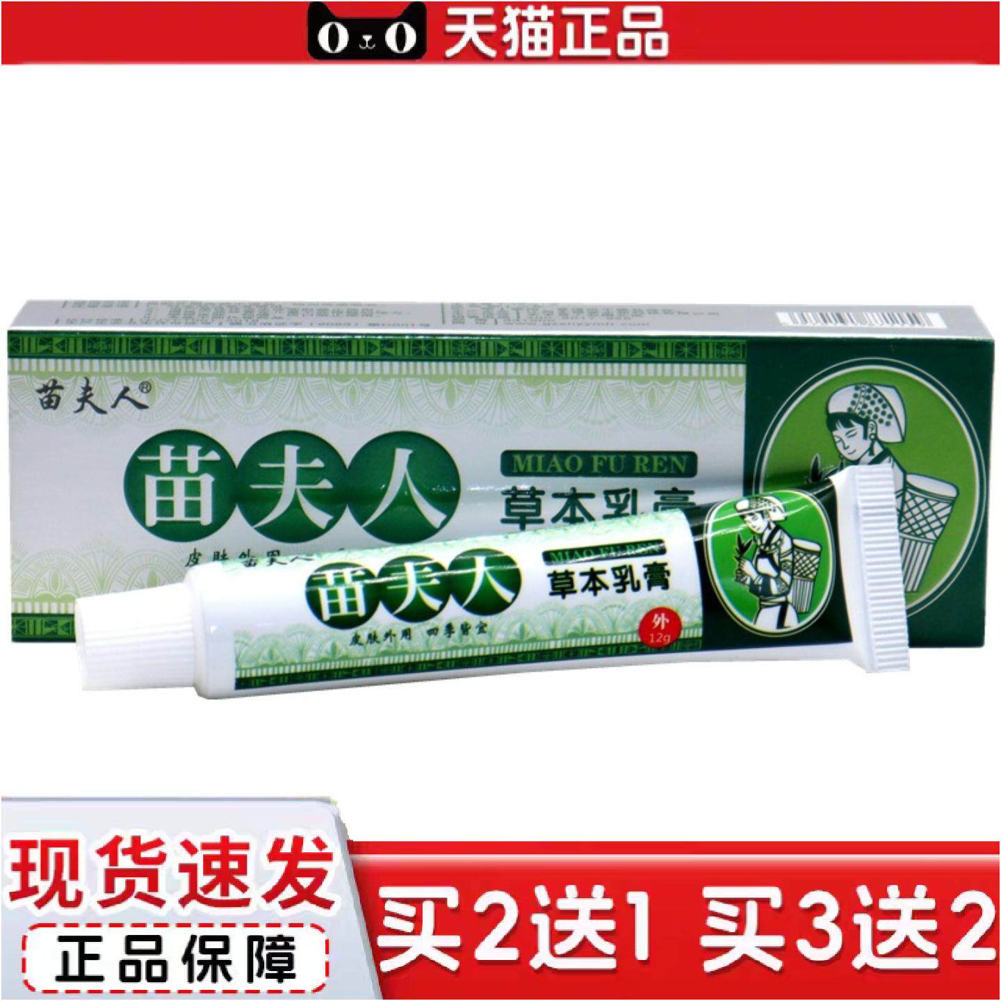 正品苗夫人草本乳膏皮肤外用草本抑菌护理软膏田夫人乳膏