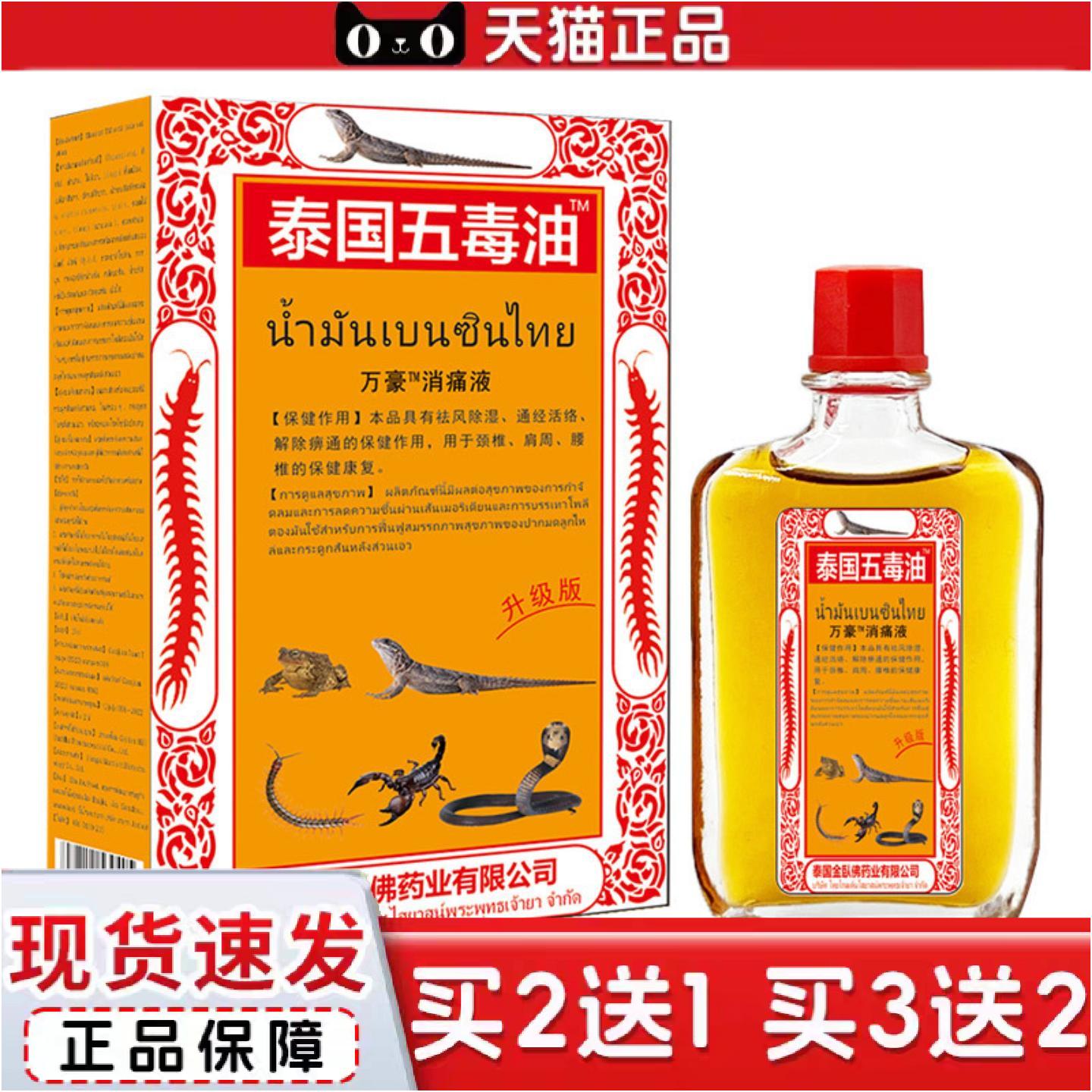 正品泰国五毒油红花油田七跌打扭拉颈肩腰按摩膏贴25ml/瓶