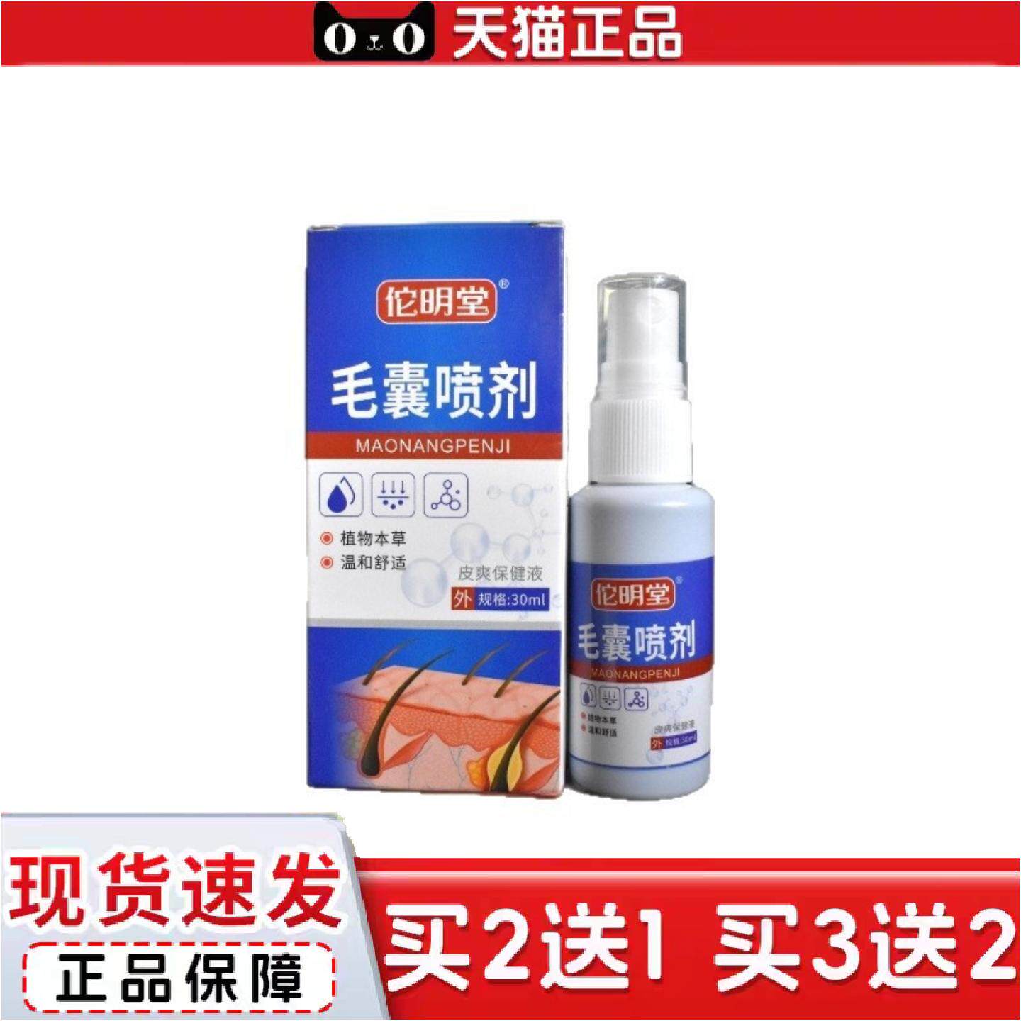 正品宛中瑾毛宁保健液清洁头皮痒不适液草本头背部角质疙瘩毛孔毛