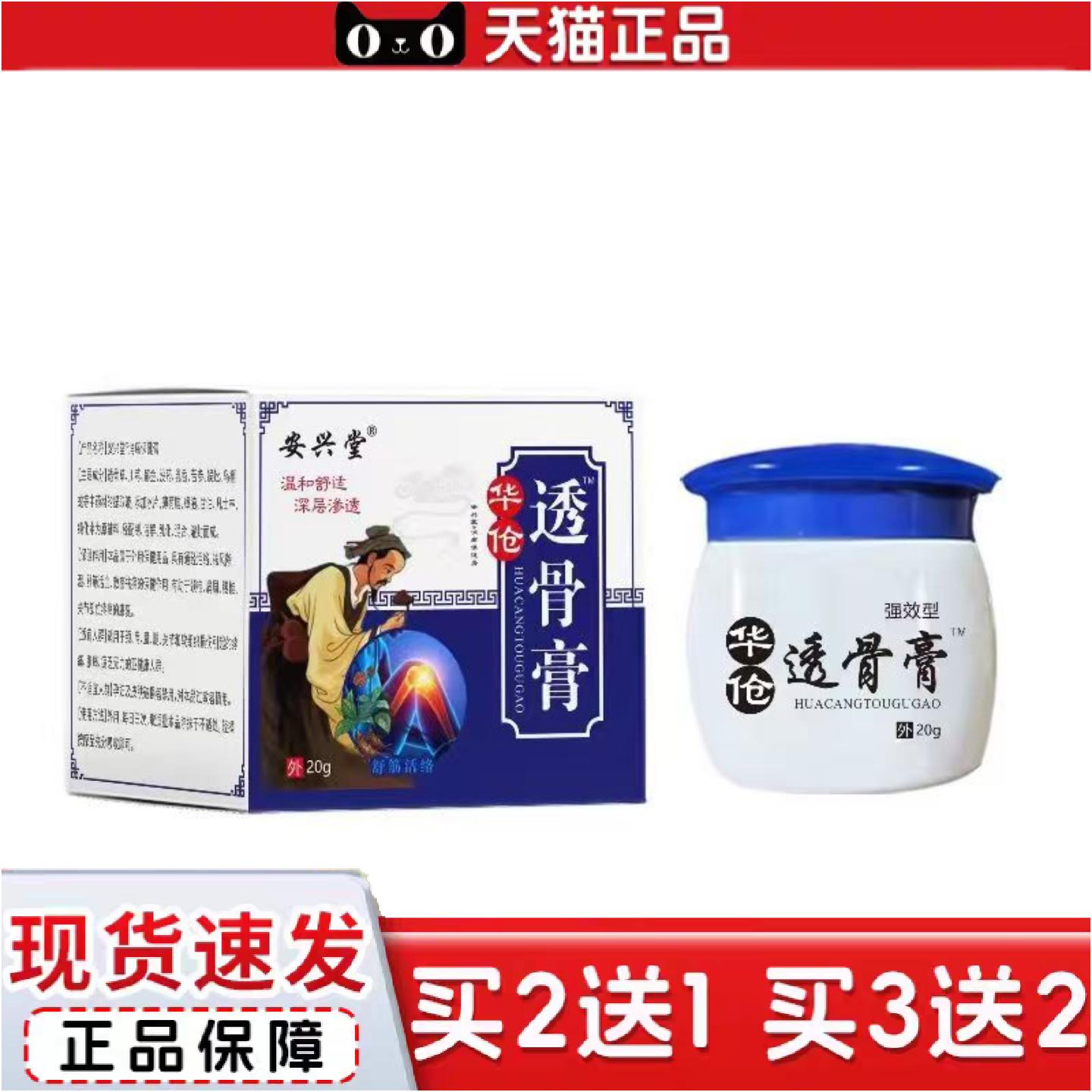 正品华伦透骨膏颈肩腰腿关节不适发热乳膏
