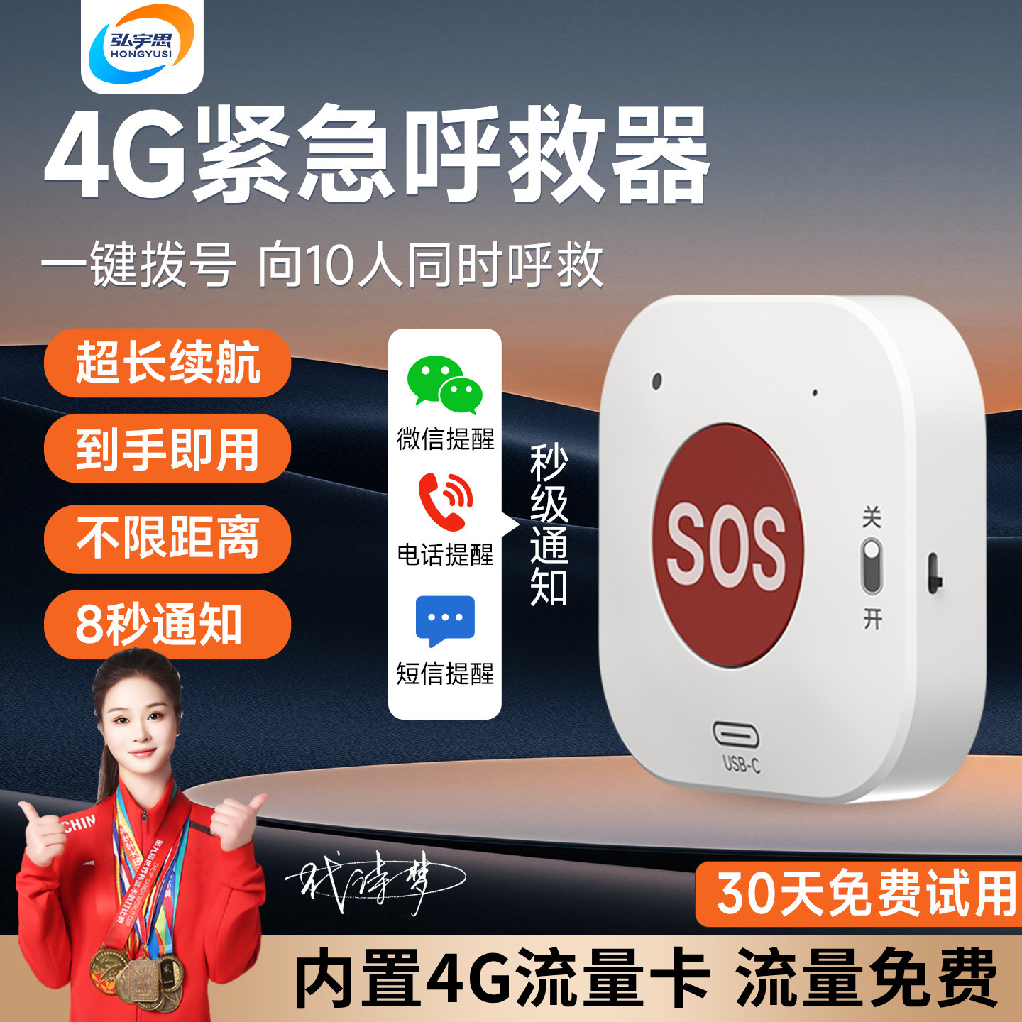4G一键呼叫呼救报警器SOS独居老人跌倒求救手机微信无线远程通知