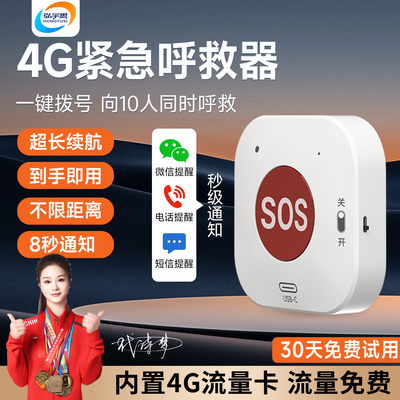 老人报警器一键呼救手机通知