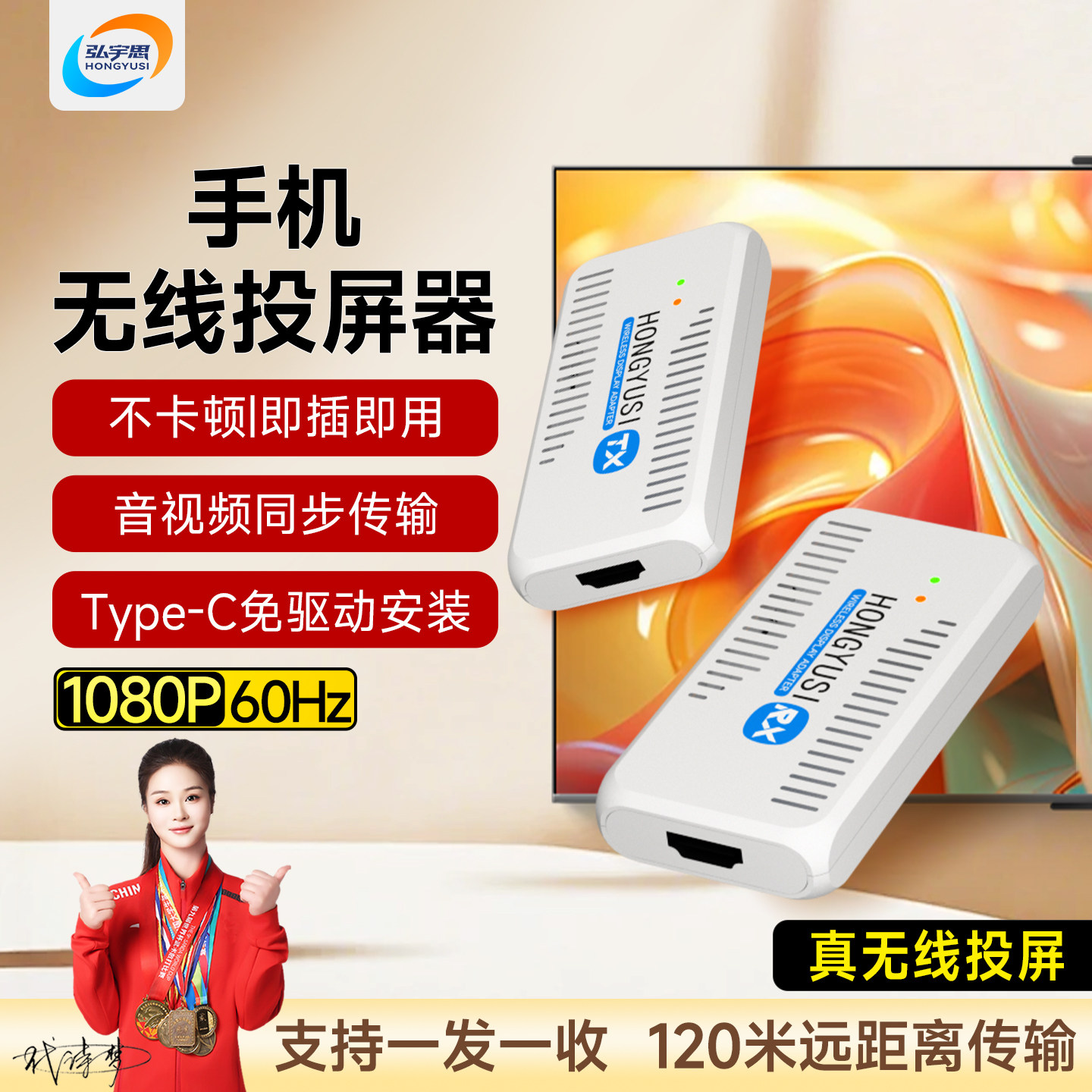 Type-C手机投屏器无线hdmi传输器1080P高清5G电视电脑投影同屏器