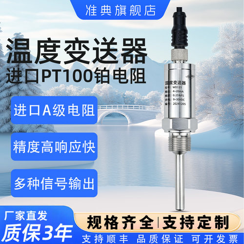 M12插头PT100温度变送器