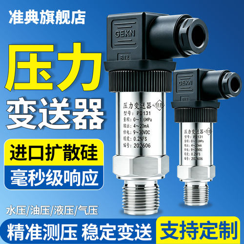 高精度扩散硅小巧型压力变送器