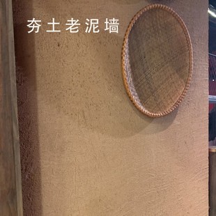 夯土墙涂料室内外墙黄泥土墙稻草泥巴墙乡村民宿客栈度假村艺术漆