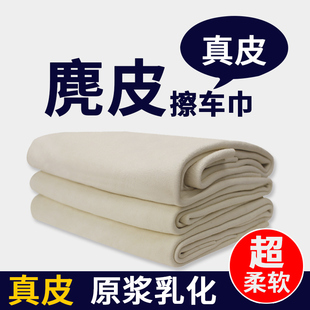 擦车鹿皮抹布专用鸡皮布洗车毛巾汽车擦玻璃不掉毛吸水真麂皮抹布