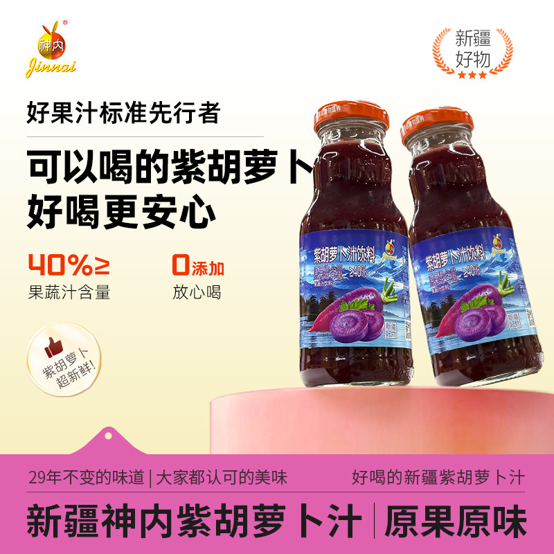 神内新品紫胡萝卜汁果汁纯果蔬汁饮料238ml整箱新疆特产代餐饮品,咖啡/麦片/冲饮,纯果蔬汁/纯果汁,淘宝优惠券,粉丝福利购,淘宝优惠卷