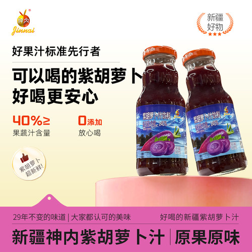 神内紫胡萝卜汁纯果蔬汁