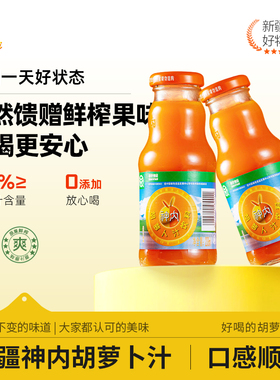 新疆神内胡萝卜汁绿色食品混合装果蔬汁238ml*5瓶营养石榴汁含维C