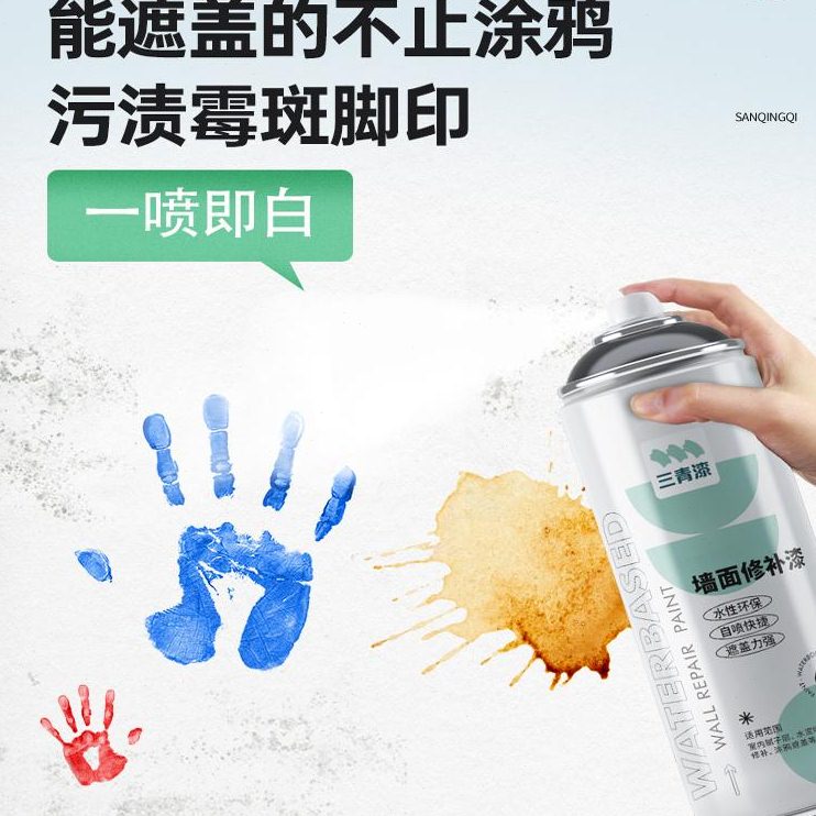 白墙面自喷漆乳胶漆补墙膏粉刷自刷墙壁修复喷墙漆修补色去污神器