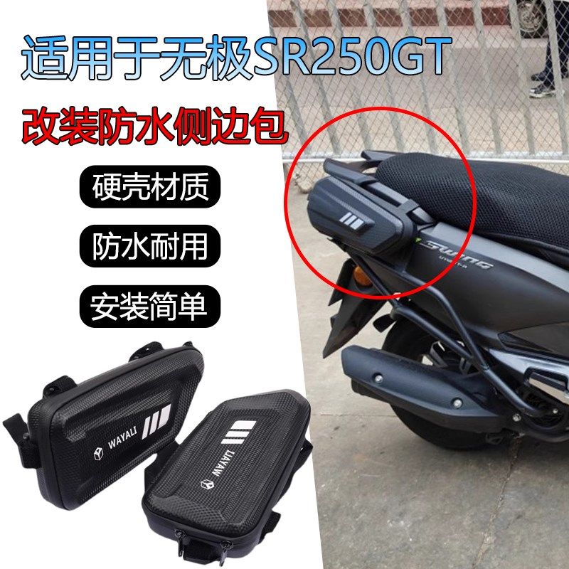 适用无极SR250 GT后边包改装防水侧边包挂包硬壳三角包储物工具包,摩托车/装备/配件,盖帽配饰,淘宝优惠券,粉丝福利购,淘宝优惠卷