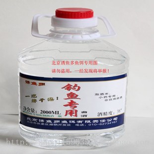 钓鱼专用曲酒 经济实惠 诱鱼效果好 穿透力强 发窝快 38度泡酒米