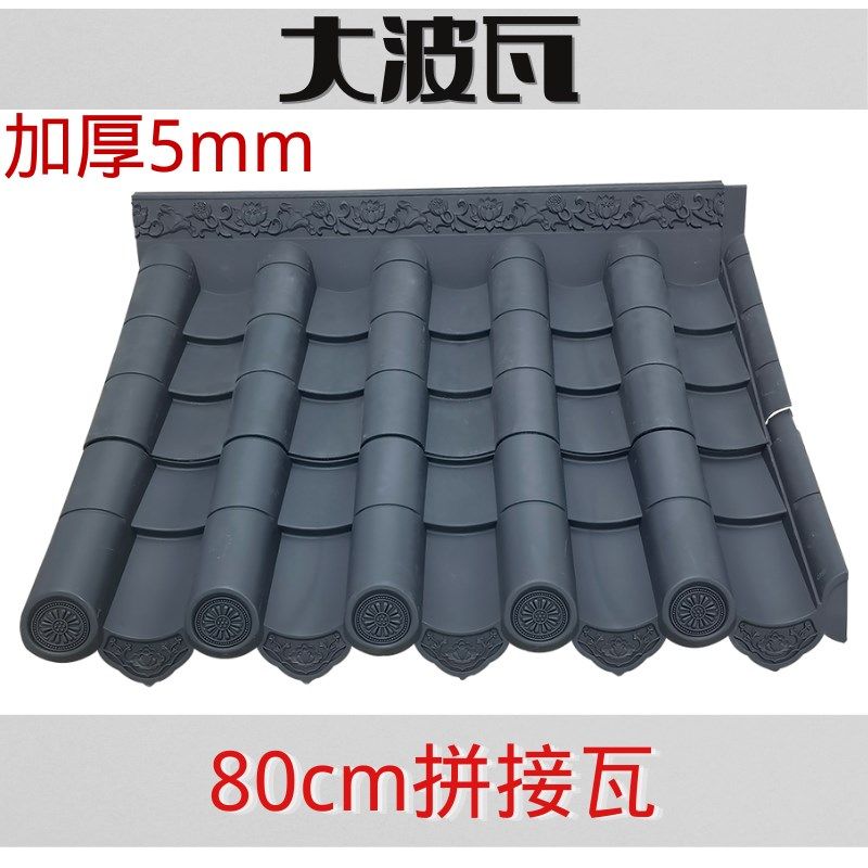 104x80cm仿古瓦树脂瓦一体中式屋檐装饰塑料拼接门头古建瓦片屋顶,基础建材,屋顶装饰瓦,淘宝优惠券,粉丝福利购,淘宝优惠卷